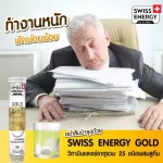 ‼️วิตามินรวม แคลเซียมสูง‼️ 1ฟรี1 Swiss Energy Gold Vitamins and Mineral Plus Lutein