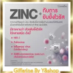 ซิงก์ แอนด์ คอลลาเจน ตรา กิฟฟารีน