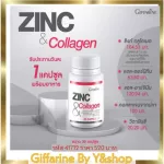 ซิงก์ แอนด์ คอลลาเจน ตรา กิฟฟารีน