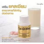 แคลดีแมก 600 กิฟฟารีน แคลเซี่ยม CAL-D-MAG 600 GIFFARINE Calcium *มีบริการเก็ยบเงินปลายทาง* ส่งฟรี!!!