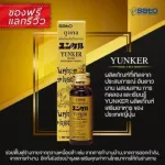 YUNKER Dietary Supplement Product ยุงเคล ผลิตภัณฑ์เสริมอาหาร เครื่องดื่มยอดนิยมของนักดื่มในญี่ปุ่น 30ml.