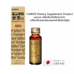 YUNKER Dietary Supplement Product ยุงเคล ผลิตภัณฑ์เสริมอาหาร เครื่องดื่มยอดนิยมของนักดื่มในญี่ปุ่น 30ml.