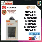 Standard high quality mobile batteries TIS. Future Battery Huawei model Nova2i, Nova3i, Nova3e, Nova4, Nova5, Nova5T, Nova7i