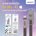PRS cheap and good !! WEALTH Charger WL41 for iOS mobile phone