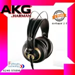 AKG K240 Studio Professional Stereo Headphones หูฟังแบบ Over-Ear รับประกันศูนย์ไทย 2 ปี