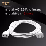 The AC 220V power cable, plug, wires, 3 meters long and 5 meters long, suitable for electric fans. And various household appliances