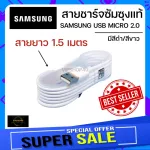 [Ready to deliver from Thailand] Authentic charging cable Samsung 1.5 meters long, USB-Micro port, fast charging and sinking through the computer, thick, durable, 1 year product warranty.