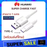 พร้อมส่งจากไทย HUAWEI 66W​ MAX Huawei Charger 66W Original P50P30PROMate40Pro Supercharge USB 6A เน้นเเท้เเละดีที่สุด รับประกันของเเท้ 1 ปี