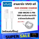 พร้อมส่งในไทย [VIVO] data cable สายชาร์จ Android เดิมแท้ fast charge X21 dual-engine flash charge X23X9X20y93 โทรศัพท์มือถือ s1s1proy70sY53Y3sY30