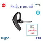 Bluetooth headphones, Kawa F10, good noise, waterproof, battery, endurance, continuous talk 16 watched Bluetooth 5.0 wireless headphones