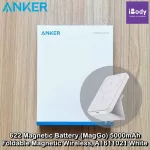 แองเคอร์ ที่ชาร์จ แม่เหล็ก แบบพกพา พอร์ต USB-C 622 Magnetic Battery (MagGo) 5000mAh Foldable Magnetic Wireless (Anker®)