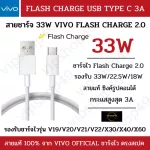 [Ready to deliver from Thailand] Vivo, USB Type-C x50/X30/V21/V19/V17/V17/S1Pro Flash Charger charging cable supports 66w/33W. Authentic charger 1 year warranty.