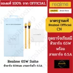 [100%authentic brand] Realme 65W Char Charger Super Dart Adapter Cable 65W Super Flash Charge Official Store