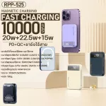 Power bank + wireless charger 2 in1 suction magnetic stripe model RPP-525 capacity 10000mAh. Spare battery, fast charging 20W