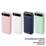 Power bank model RPP-521 Powerbank Backup Battery Standard TIS. 20000mAh capacity, fast charging
