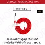 [100%authentic cable] OnePlus 80W/65W 6.5A. The charger cable supports OnePlus Warp Charge and OPPO Super VOOC. The type 6.5A cable supports up to 240W with insurance.