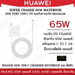 [100%authentic brand] Huawei Head Set 65W Matibook X/D13/D14/D15 USB-C Port quickly. Use with a 1 year metbook and mobile.