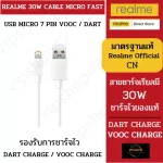 Realme, 30w genuine charging cable set for Realme 2/3/5/5i/5S/3PRO/C1/C2/C3. Dart Charge VooC Charge is focused and the best. 1 year warranty.