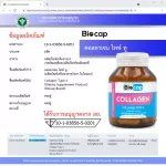 คอลลาเจน ไทพ์ ทู x 1 ขวด ไบโอแคป Collgen Type II Biocap ไทพ์2 ไทป์ทู Type2 คอลลาเจนไทพ์2
