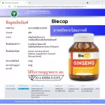 โสมเกาหลี สารสกัดจากโสมเกาหลี ไบโอแคป Korean Ginseng Extract Biocap โสม โสมเกาหลีแท้