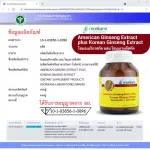 โสมอเมริกาสกัด ผสม โสมเกาหลีสกัด x 3 ขวด โมริคามิ American Ginseng Extract Plus Korean Ginseng Extract Morikami