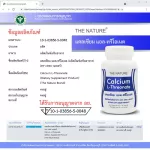 แคลเซียม แอล-ทรีโอเนต x 1 ขวด เดอะ เนเจอร์ แคลเซียม แอลทรีโอเนต Calcium L-Threonate THE NATURE