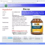 แคลเซียม แอล-ทรีโอเนต x 1 ขวด คอลลาเจน ไทป์ 2 กระดูกอ่อนปลาฉลาม แมกนีเซียม วิตามินดี ไบโอแคป Calcium L-Threonate Collagen Type 2 Shark Cartilage Magne