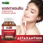 Astaxanthin x 3 bottles of Hemadok Cass, Pluvie Bio Cap, Astaxanthin Biocap Haematococcus Pluvialis Extract, Asta Sandin