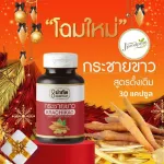 กระชายขาวสูตรดั้งเดิม นำทัพ 30แคปซูล แคปซูลสกัดจากพืช สร้างเกาะป้องกันร่างกาย