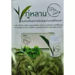 ส่งฟรีภู่หลาน1กระปุก รับประกันของแท้ บำรุงสุขภาพ ฟื้นฟูร่างกาย สมุนไพรภู่หลาน