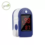 พร้อมส่งOximeter เครื่องวัดออกซิเจนปลายนิ้ว เครื่องวัดออกซิเจนในเลือด และ ตรวจวัดชีพจรปลายนิ้ว