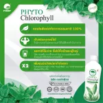ของแท้! ไฟโตคลอโรฟิลล์Phyto Chlorophyll 500ml.หมดอายุ 09/2022 PHHP อาหารเสริมสุขภาพ คนทานเจทานได้