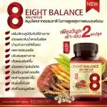 Eight Balance เอธบาลานซ์ ซื้อ 2 แถม 4กระปุก สุดยอดสมุนไพร แบบองค์รวมทั้ง 8ชนิด
