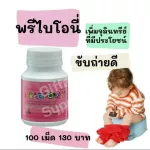 อาหารเสริมเด็ก วิตามินเด็ก พรีไบโอนี่ กิฟฟารีน PREBIONIE GIFFARINE ฟรุคโตส ตัวช่วยการขับถ่าย