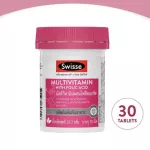 ขายดี SWISSE ULTIVITE MULTIVITAMIN WITH FOLIC ACID 30 TAB สวิสเซ มัลติวิตามิน จากประเทศออสเตรเลีย