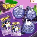 MVmall เพนกวิน กัมมี่ Penguin Gummy เยลลี่สูตรไม่มีน้ำตาล รสองุ่น 3 กล่อง แถมฟรี กระเป๋า 1 ใบ