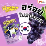 MVmall เพนกวิน กัมมี่ Penguin Gummy เยลลี่สูตรไม่มีน้ำตาล รสองุ่น 3 กล่อง แถมฟรี กระเป๋า 1 ใบ