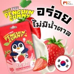 MVmall เพนกวิน กัมมี่ Penguin Gummy เยลลี่สูตรไม่มีน้ำตาล รสสตรอว์เบอร์รี่ 3 กล่อง แถมฟรี กระเป๋า 1 ใบ