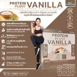 Protein Plants โปรตีน แพลนท์ รสวานิลลา จากพืช 3 ชนิด ออแกร์นิค โปรตีนจากข้าว ถั่วลันเตา มันฝรั่ง ปรุงสำเร็จชนิดผง 1 กล่อง 7 ซอง 350 กรัม