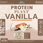 Protein Plants โปรตีน แพลนท์ รสวานิลลา จากพืช 3 ชนิด ออแกร์นิค โปรตีนจากข้าว ถั่วลันเตา มันฝรั่ง ปรุงสำเร็จชนิดผง 1 กล่อง 7 ซอง 350 กรัม