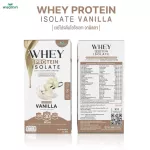 WHEY PROTEIN ISOLATE VANILLA เวย์โปรตีน ไอโซเลท รสวานิลลา จำนวน 1 กล่อง 7 ซอง ปริมาณรวม 315 กรัม