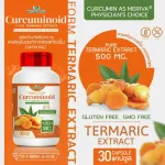ผลิตภัณฑ์เสริมอาหาร เคอร์คูมินอยด์ สารสกัดจากขมิ้น Curcuminoid ปริมาณ 500  mg./แคปซูล ขนาด 1 กระปุก 30 แคปซูล