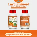 ผลิตภัณฑ์เสริมอาหาร เคอร์คูมินอยด์ สารสกัดจากขมิ้น Curcuminoid ปริมาณ 500  mg./แคปซูล ขนาด 1 กระปุก 30 แคปซูล