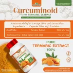 ผลิตภัณฑ์เสริมอาหาร เคอร์คูมินอยด์ สารสกัดจากขมิ้น Curcuminoid ปริมาณ 500  mg./แคปซูล ขนาด 1 กระปุก 30 แคปซูล