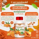 ผลิตภัณฑ์เสริมอาหาร เคอร์คูมินอยด์ สารสกัดจากขมิ้น Curcuminoid ปริมาณ 500  mg./แคปซูล ขนาด 1 กระปุก 30 แคปซูล