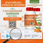 ผลิตภัณฑ์เสริมอาหาร เคอร์คูมินอยด์ สารสกัดจากขมิ้น Curcuminoid ปริมาณ 500  mg./แคปซูล ขนาด 1 กระปุก 30 แคปซูล