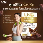 ยูเอ็นซี อัลบูมิน โปรตีน