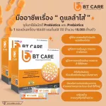 BT CARE โปรไบโอติกส์ ปรับสมดุลลำไส้ ท้องผูก ท้องเสีย กรดไหลย้อน 2 กล่อง 60 ซอง