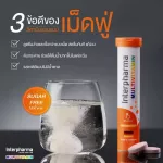 Interpharma Multivitamin Orange อินเตอร์ฟาร์มา มัลติวิตามิน 90g. 20tablets