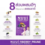 NUUI FIBERRY PRUNE Firery Prunes 150g. 15g. X 10sachet